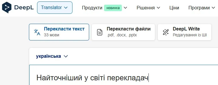 Додаток DeepL